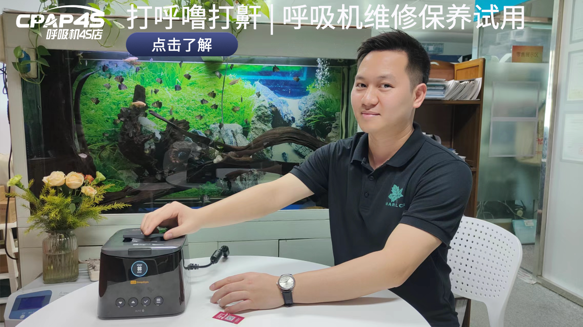 因打鼾使用呼吸机多年，突然发现呼吸机里有黑色颗粒吹出，我该怎么办？