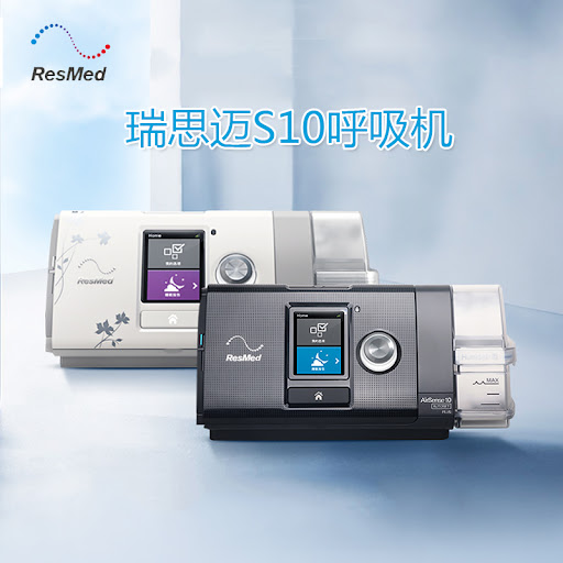 瑞思迈S10安装使用