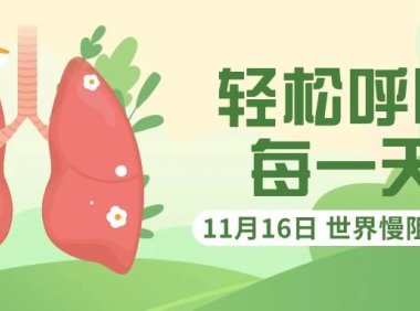 被诊断为慢阻肺，因为家人的关爱，王姨又度过了十年美好的幸福时光，我们可以学到什么？