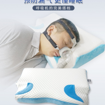 呼吸机睡眠枕头豪华型