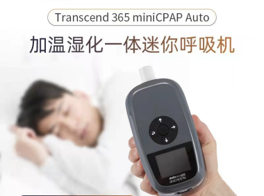 便携呼吸机适合我吗？加温湿化迷你呼吸机