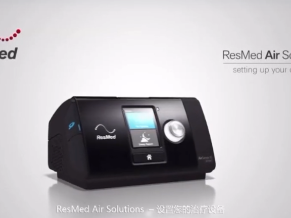 瑞思迈（ResMed）S10安装使用视频